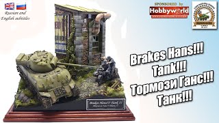 Diorama &quot;Brakes Hans!!! Tank!!!&quot; 1/35