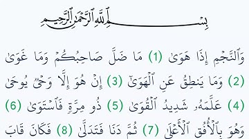 سورة النجم مكتوبة كاملة بالتشكيل بدون صوت