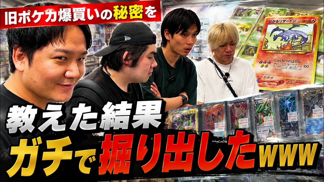 旧ポケカ爆買いのコツを茶帯キックに教えた結果ガチで掘り出しやがった.....!!