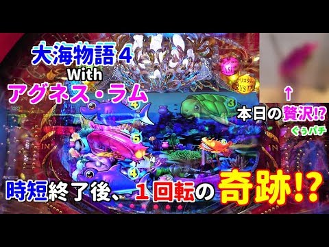 大海物語4 with アグネス・ラム 119ver. - YouTube