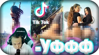 САМУРАЙ СМОТРИТ ПОПКИ В TIK-TOK | ЛУЧШИЕ ТИК-ТОКИ | КРИНЖ ТИК-ТОК