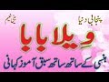 funny punjabi baba susar pakistani poetry punjabi wella baba amazing moral by BEENI NAEEM