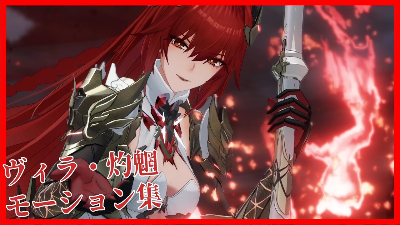 パニグレ】パニシング：グレイレイヴン ヴィラ・灼魍 モーション集
