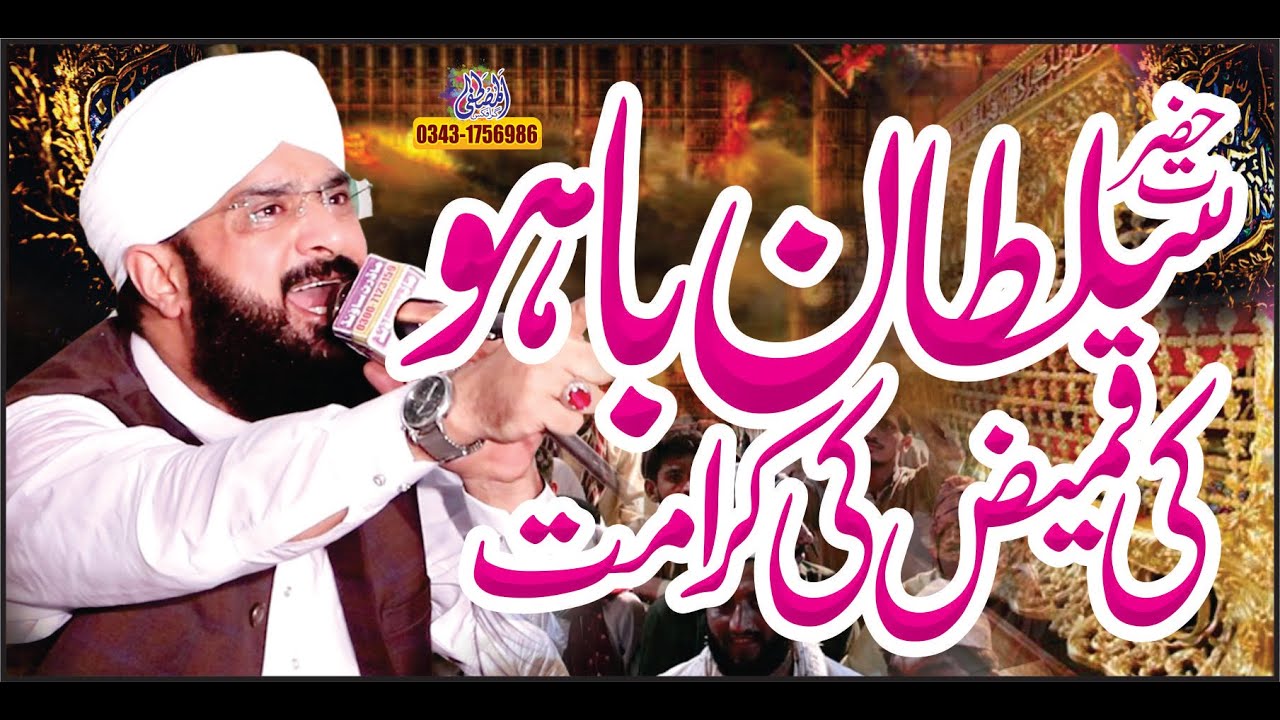 Hazrat Sakhi Sultan Bahoo Ka Waqia Imran Aasi New Bayan 2022By Hafiz Imran Aasi Official1