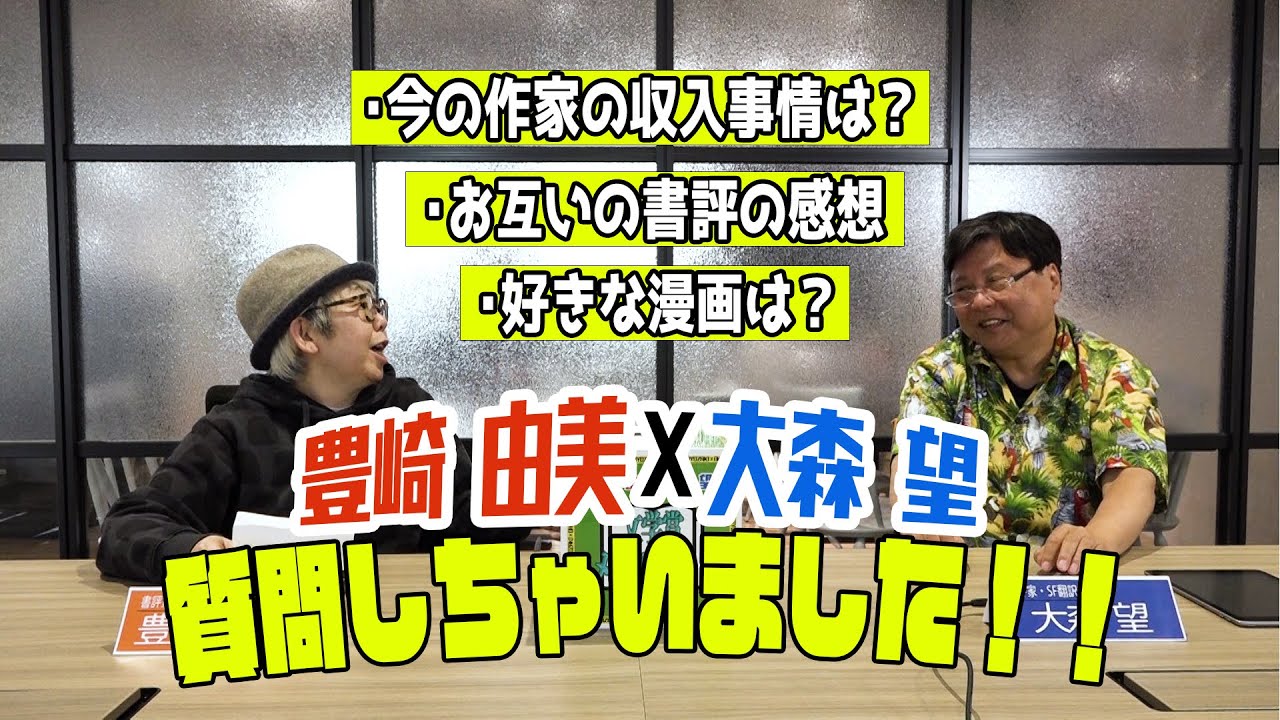 【質問コーナー2】大森・豊崎が視聴者の質問に赤裸々に答えます！【前半】
