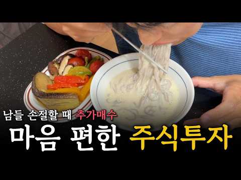 남들 손절하고 탈출할 때, 34살 직장인이 오히려 주식 더 사는 이유