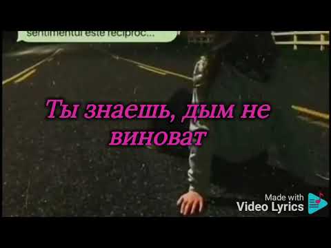 Uspa-дым не виноват(текст песни)