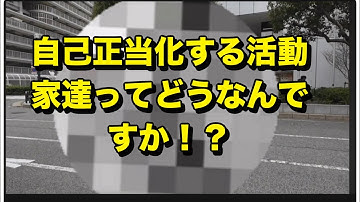 事実の指摘をすると被害者ヅラで自己弁護自己正当化する活動家達‼️ #増山誠#岸口実#白井たかひろ#斎藤元彦#兵庫県問題#百条委員会#躍動の会#立花孝志#NHK党#公益通報保護法