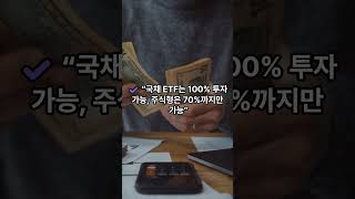 “퇴직연금 ETF로 굴리면 세금 ‘0원’입니다”
