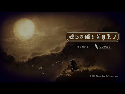 【噓つき姫と盲目王子】オオカミとヒトのものがたり【Vtuber/ネタバレ注意】