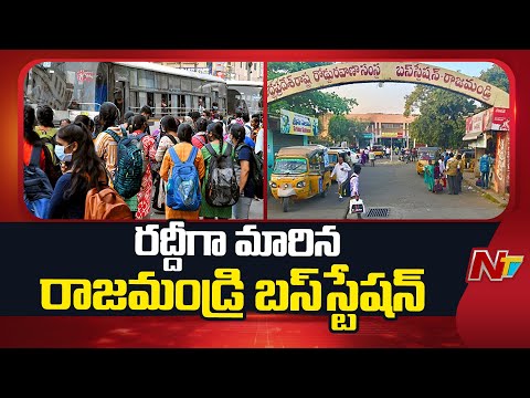 Heavy Crowd At Rajahmundry RTC Bus Station Due to Dasara Festival | Special Report | NTV Telugu - NTVTELUGU