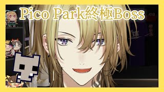 【NIJISANJI EN】PICO PARK聯動終極Boss【Luxiem / Noctyx】