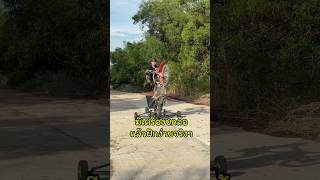 มาฝึกยกล้อกันเถอะ #สอนยกล้อ #ยกล้อ #wheelie #wheeliecoach #เกรียนใหม่