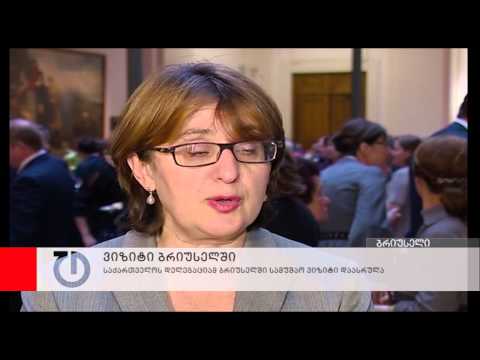 ირაკლი ღარიბაშვილის ვიზიტი ბრიუსელში დასრულდა