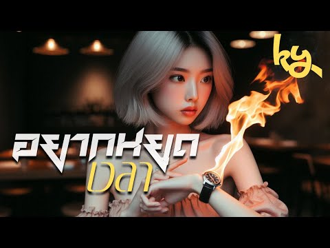 KOONY - อยากหยุดเวลา (Go back to beginning) [Visualizer]