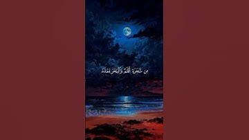 القران الكريم راحت البال والنفس والروح والقلب #اكسبلور #duet #القرآن_الكريم #دويتو #راحة_نفسية #يارب