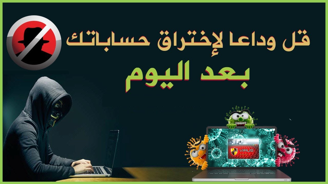 ‫لن تُخْترق أو تُسْرق حساباتك بعد اليوم ☠| الحل النهائي و الشامل 👍👍👍‬‎ - YouTube
