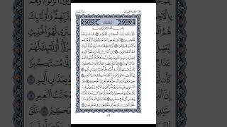 Rachid Soufi - Sousi Recitation - Surah Luqman / رشيد صوفي سورة لقمان السوسي أبي عمرو