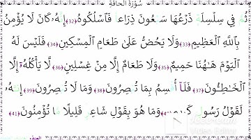 سورة الحاقة آية (49-52)