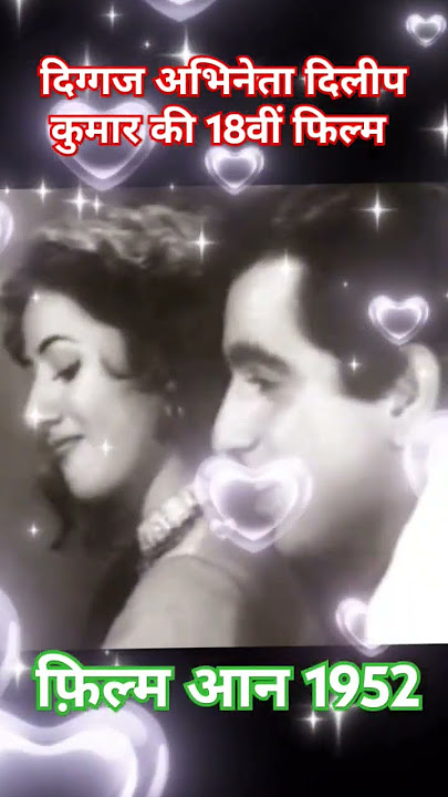 Dilip kumar 18th movie|| aan 1952||classic Hindi movie