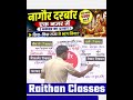 नागौर दरबार 1570: राजस्थान का इतिहास || RPSC 2nd Grade GK 🔥 #Shorts #2ndgradeexam #RajasthanGK