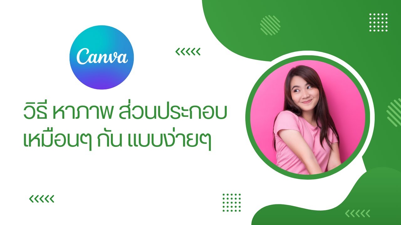 canva-how-to-find-similar-elements-images-youtube