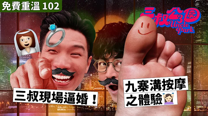 免費重溫 EP102｜九寨溝按摩之體驗💆🏻‍♂️ - 天天要聞