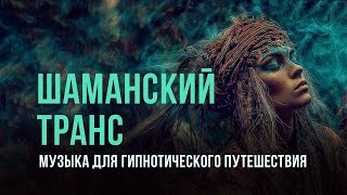видео: Является ли шаманская музыка секретом раскрытия вашего внутреннего мира? картинка: Является ли шаманская музыка секретом раскрытия вашего внутреннего мира?