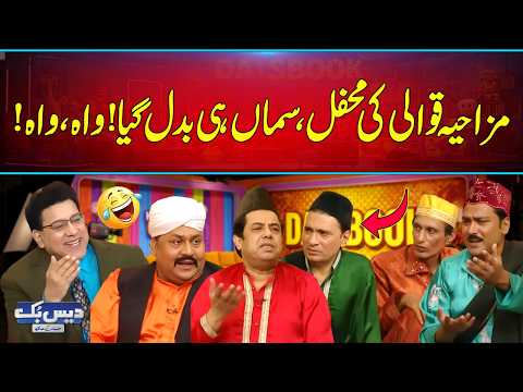Mazahiya Qawwali Ki Mehfil | Show Ka Mosam e Badal Gaya | Best Funny Qawwali Ever🤣 | GNN