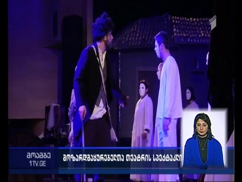 სპექტაკლის ჩვენება და გამოფენა დაღუპული პოლიციელის ხსოვნის პატივსაცემად