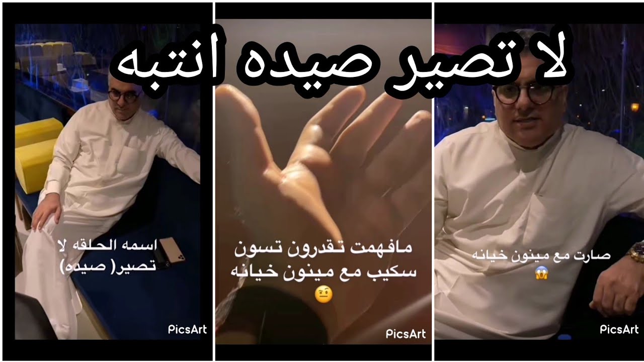 حلقه لا تصير صيده |محمود بوشهري ومينون خيانه #اكسبورا #محمود_بوشهري #مينون_صيده