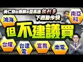 黃仁勳南韓與亞馬遜利多消息揭露！下週投資動向與避雷股⚠️