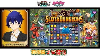 【ローグライト】スロットが運命を決めるデッキ構築型ローグライト！運と戦略を操り、ダンジョンを突破せよ【Slot & Dungeons】 screenshot 3