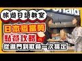 【旅遊日語教室】#20 日本麥當勞點餐完全攻略！從進門到取餐一次搞定🍔｜N4・N3｜純日文發音｜日中雙語字幕