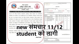 how to upadte class-11/12 notice in nepal | the NEB notice update 11 | समाचार हेर्नु  होस नेपाली मा