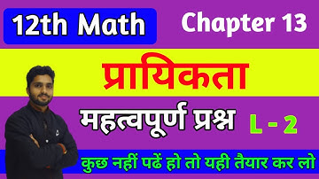 प्रायिकता class 12,/class 12th probability imp ques,/class 12th maths chapter 13 imp ques,/lec-2
