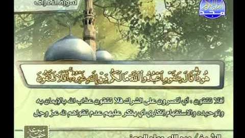 سورة الاعراف 47 الى 87 ــ عبدالله عواد الجهنى