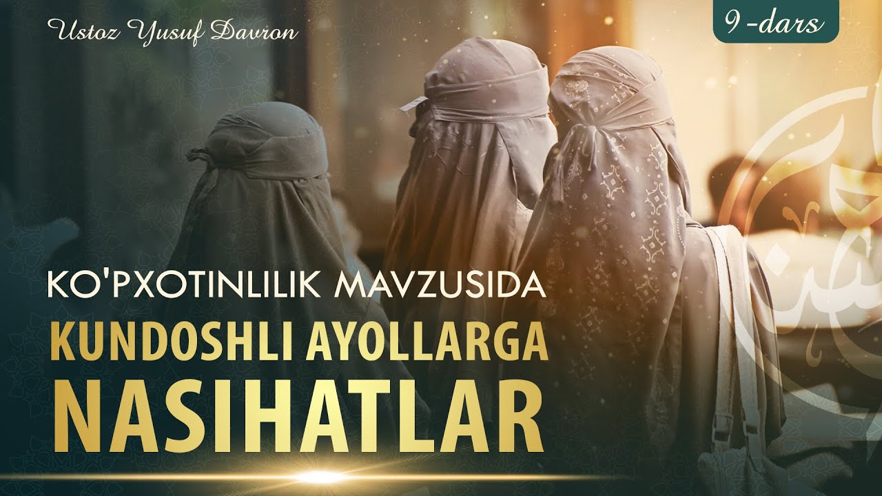 9-dars: Eri uylangan ayollarga foydali nasihatlar | Ustoz Yusuf Davron