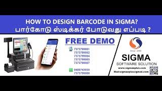 HOW TO DESIGN BARCODE IN SIGMA?பார்கோடு ஸ்டிக்கர் போடுவது எப்படி ? screenshot 5