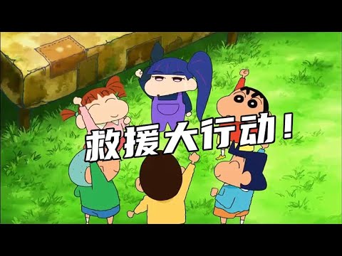 【蠟筆小新】蜡笔小新：深受梦魇怪困扰，小新成立防卫队，展开救援！ 《蜡笔小新》