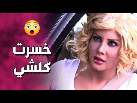 ميديا انلعب عليها لعبة كبيرة خلتها تخسر كلشي  صبايا 2