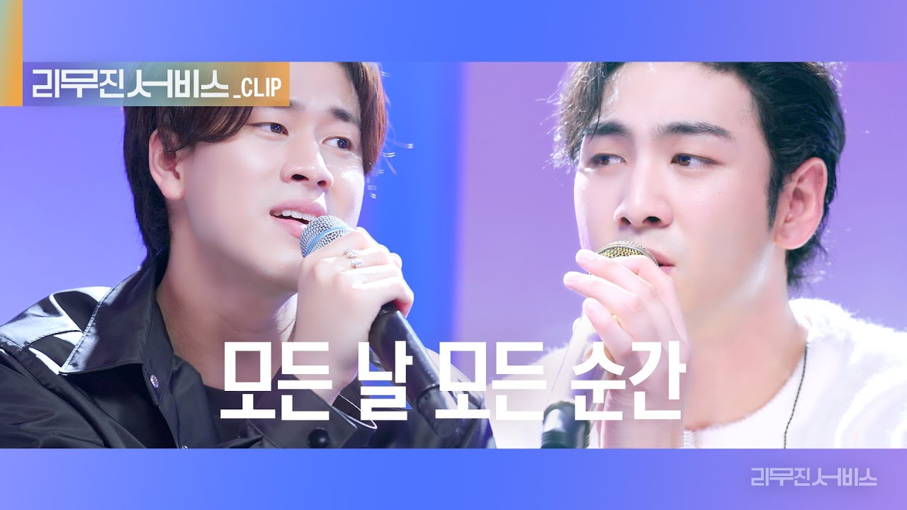 [리무진 서비스 클립] 너의 모든 순간 | 백호 X 이무진 | BAEKHO X LEE MU JIN