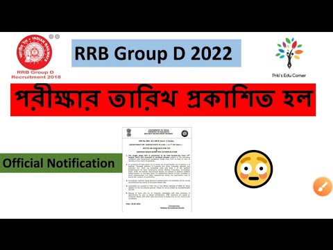 RRB Group D 2022 Exam Date Out || Official Notification || RRB Kolkata