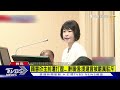 顏慧欣遭楊珍妮霸凌確定 卓榮泰下週決定去留｜TVBS新聞 @TVBSNEWS01