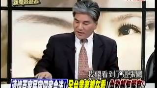 週末新聞追追追 20131221 part3