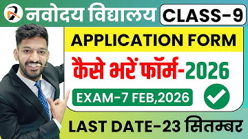 JNVST Class-9th Admission 2026: नवोदय विद्यालय Class 9 का फॉर्म कैसे भरें | Apply Navodaya Class-9th