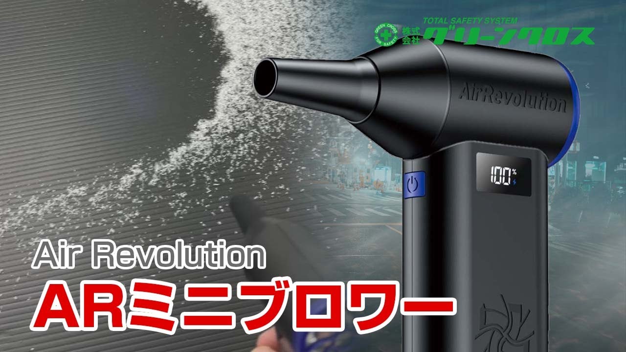 Green Cross] AR Mini Blower - YouTube
