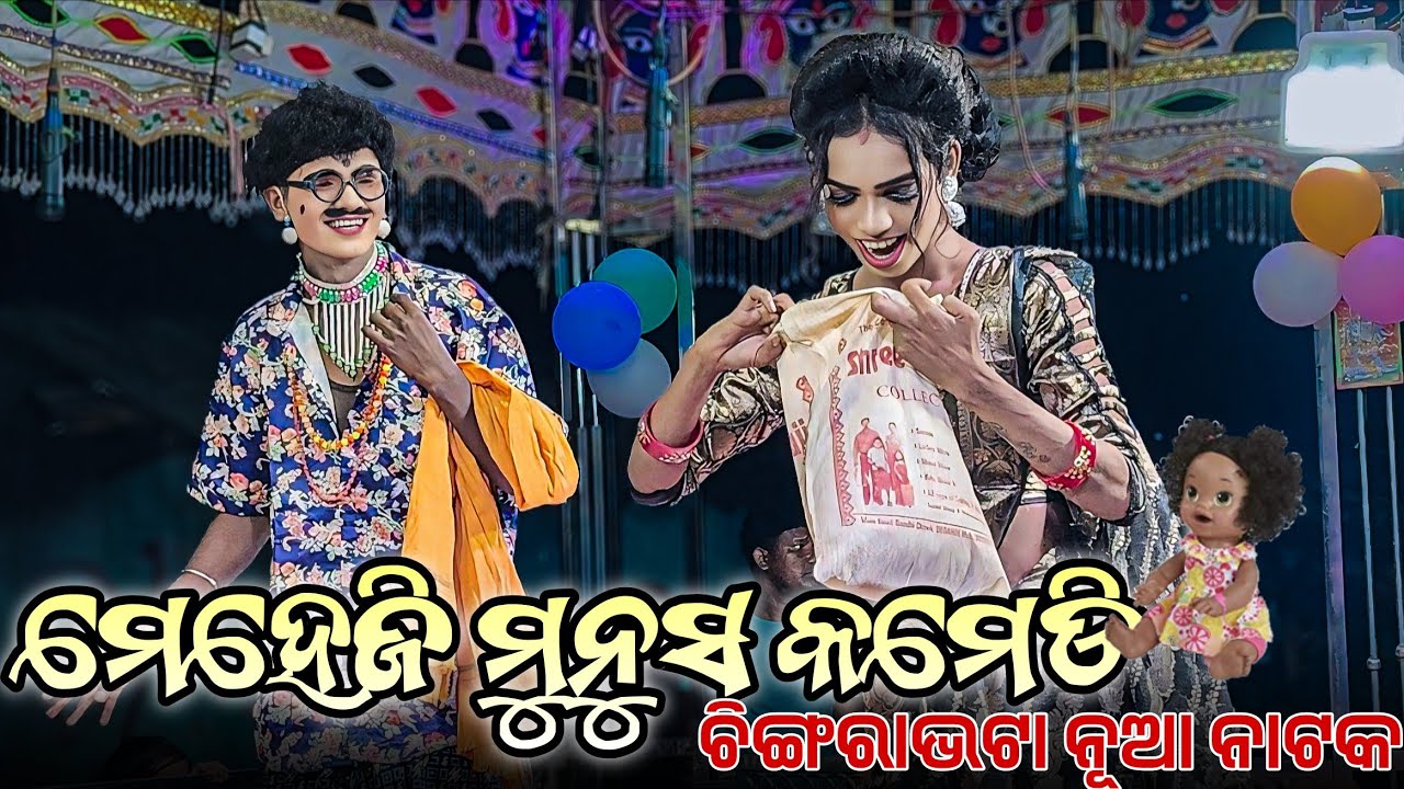 Tiki Comedy Chingrabhata New Natak 1 Zabardast Comedy Scenes