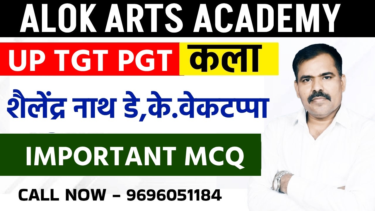 UP TGT PGT | शैलेंद्र नाथ  डे के.वेकटप्पा MCQ BY ALOK SIR