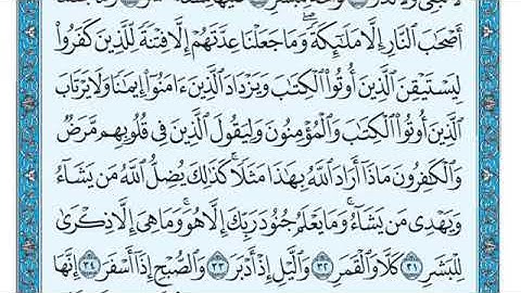 سورة المدثر مكتوبه ماهر المعيقلي Maher Al-Muaiqly. -بدون اعلانات